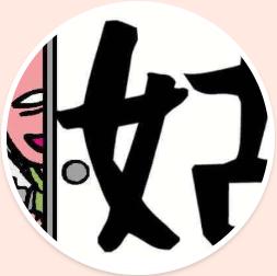 斗比主閲子