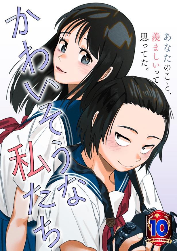 「かわいそうな私たち」 画像提供:乃田ユウキさん