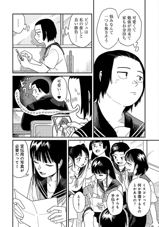 ミスコンの準備を手伝おうとするクラスメイトだが…!? 02 画像提供:乃田ユウキさん