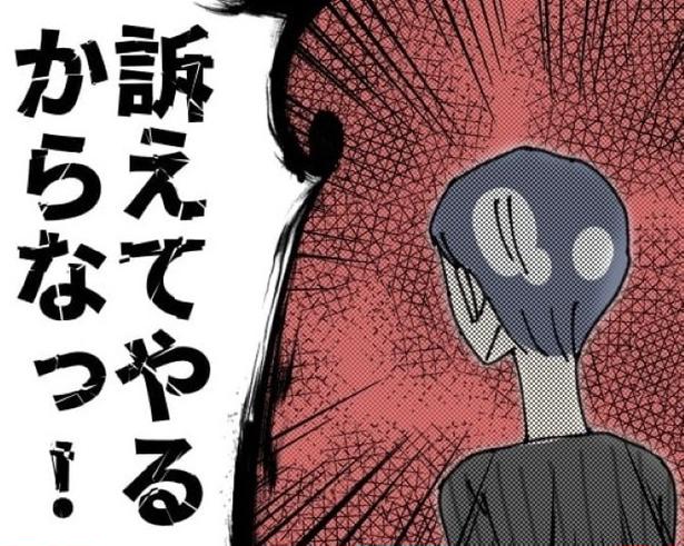 「訴えてやる」と怒鳴られた店長はどう対応するのか…？