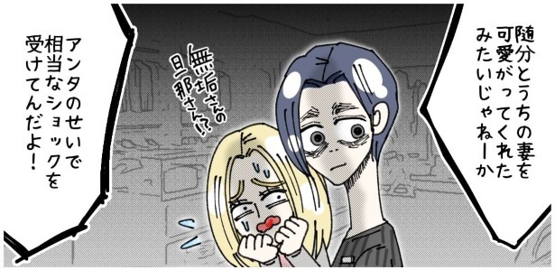 夫が怒鳴り込んできた