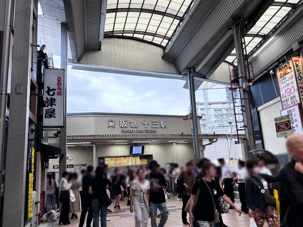 普段より活気付いている阪急電鉄十三駅周辺