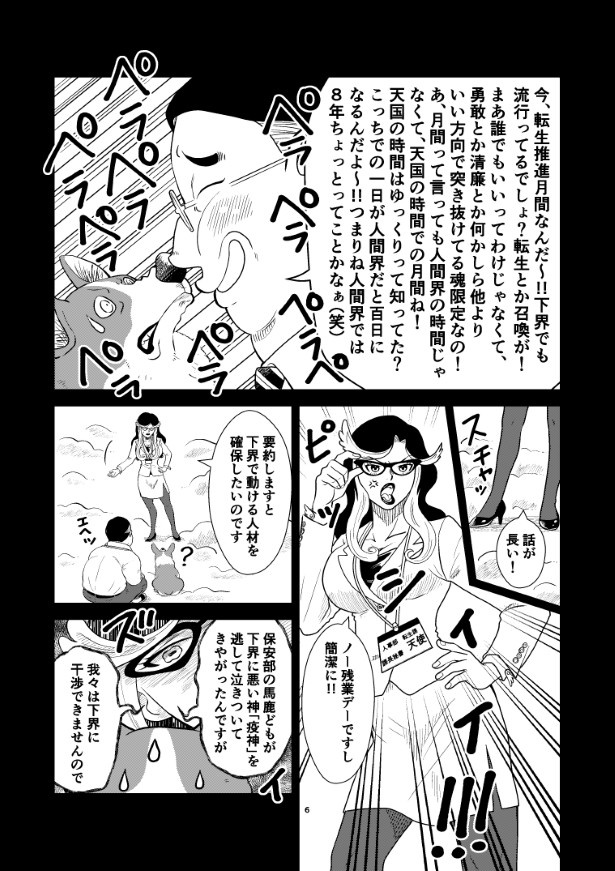 転生課で働く天使たち。ノー残業デー実施中! 夏野ばな菜(@NatsunoBanana)