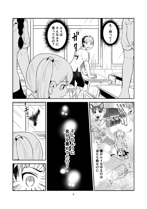 飼い主が自分を責めていたことを知って動揺する 夏野ばな菜(@NatsunoBanana)