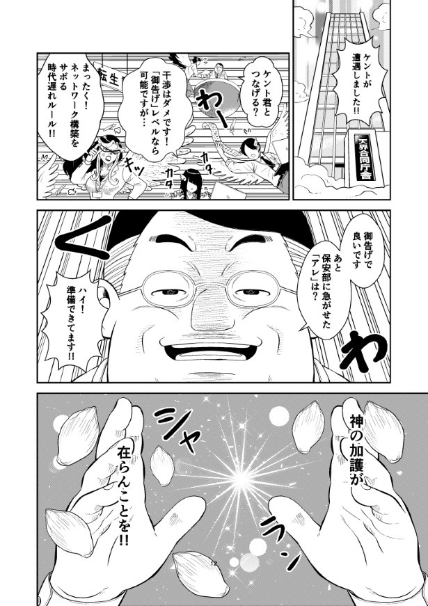 転生課はお役所なのでルールがお堅い…ネットワークも限定される縛りに失笑…! 夏野ばな菜(@NatsunoBanana)