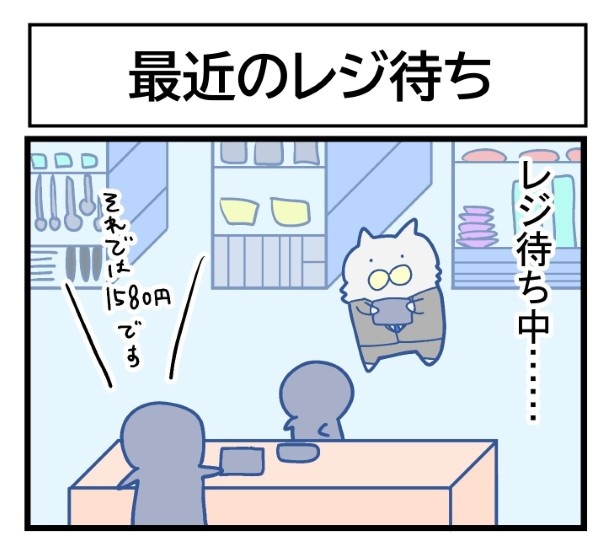 次は自分の番だと思っていたが…