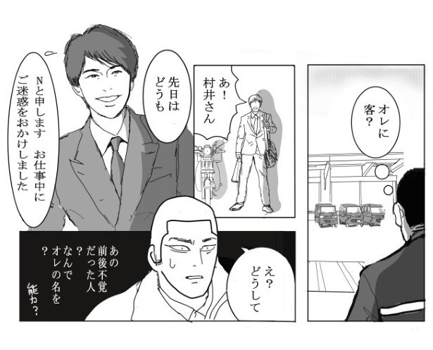 彼は能力者なのか？