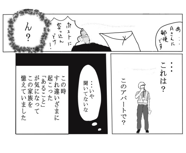 郵便配達員が気になった「あること」とは？