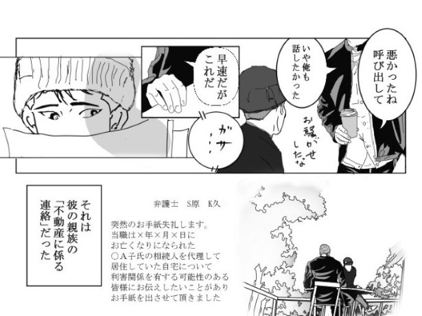 名前も知らない親族の不動産相続の書類が届いた 送達ねこ(@jinjanosandou)