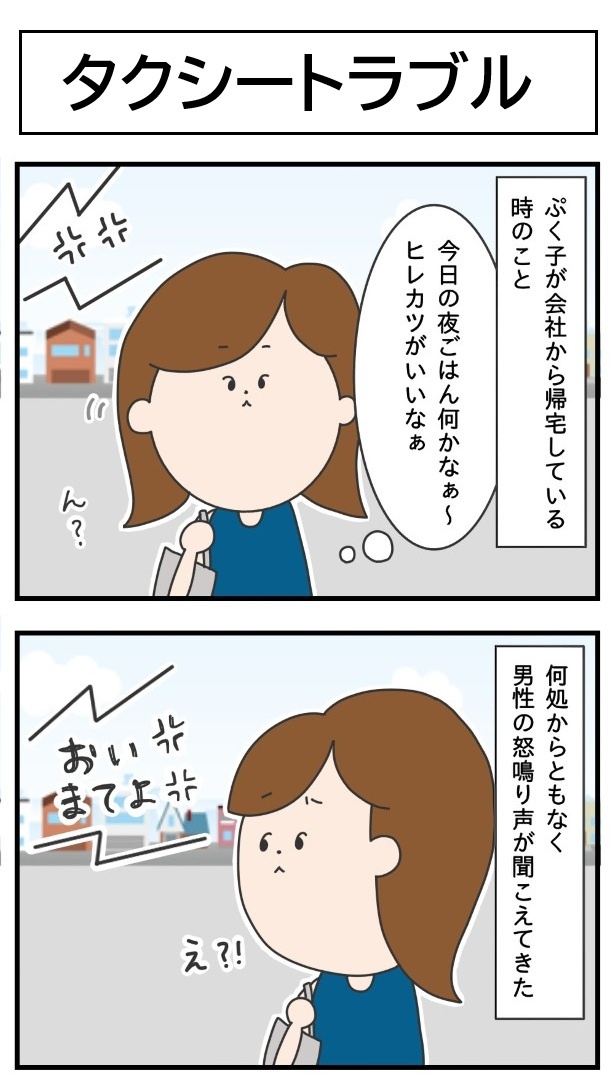 何か言い争う大きな声が…！