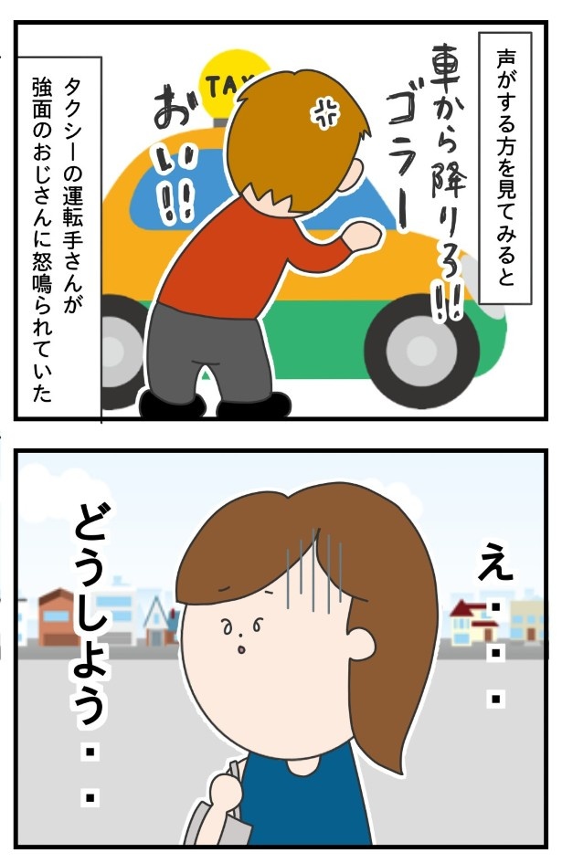 緊迫した場面に遭遇