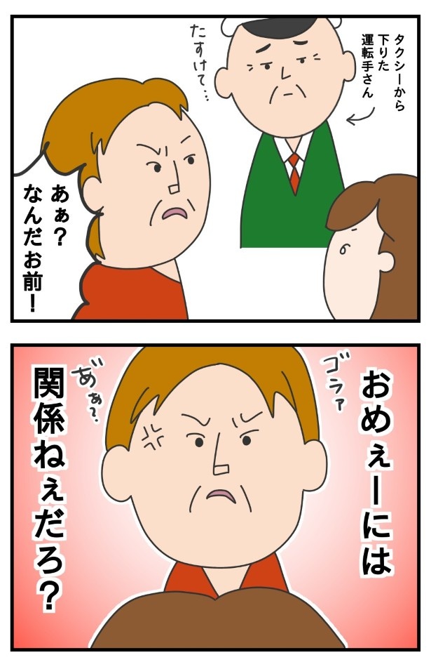 思わず声をかけたが、一蹴されてしまった…
