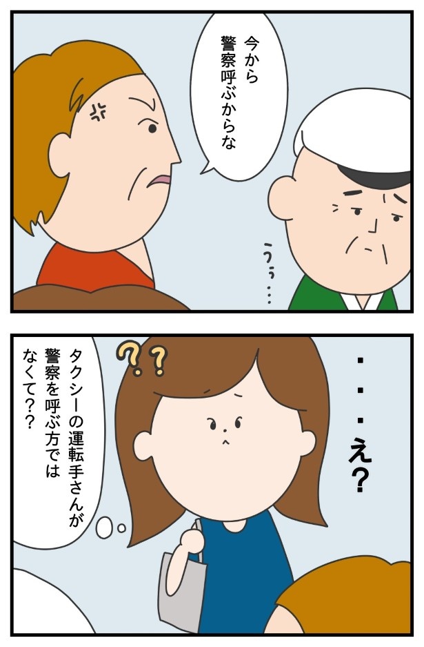 え？タクシーの運転手さんが加害者？どういうこと？