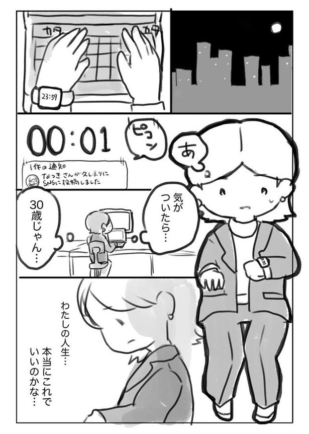【漫画】「このマンガが、なっちゃんへ届きますように」を読む