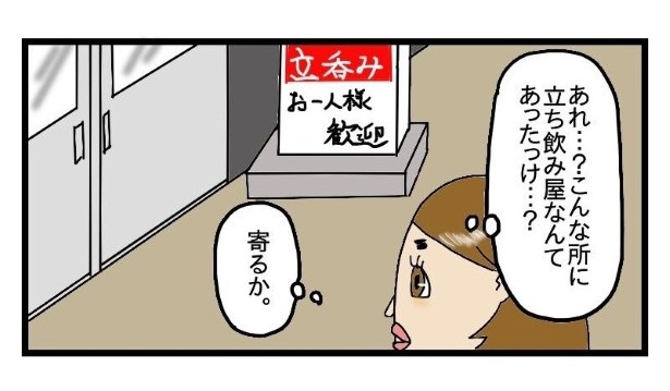 「寄るか」までの決断の早さよ…