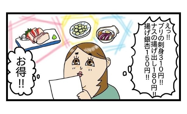 おつまみのクリーンナップ！