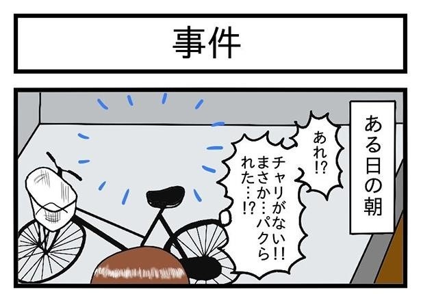 自転車が窃盗にあったときのショックは計り知れない…！