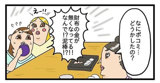 財布の中のお金が消えた!?大事件である