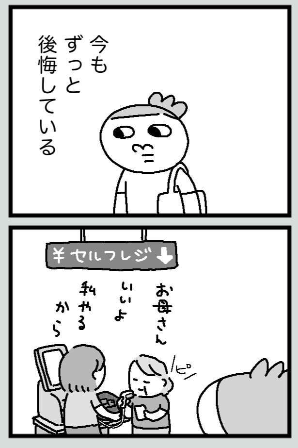 セルフレジでの出来事を見て、おじいちゃんへの後悔の念が蘇る…
