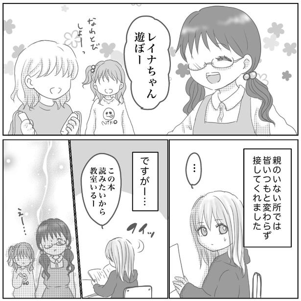 「感情を殺して生きた日々」14-1 画像提供:Reinaさん