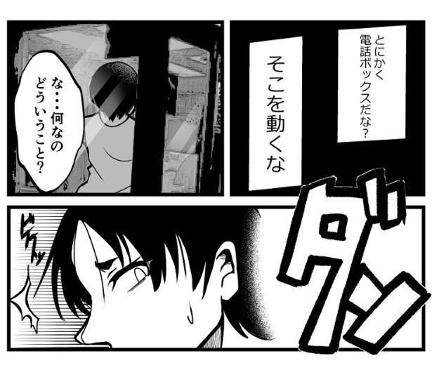 電話の主に「そこを動くな」と指示される