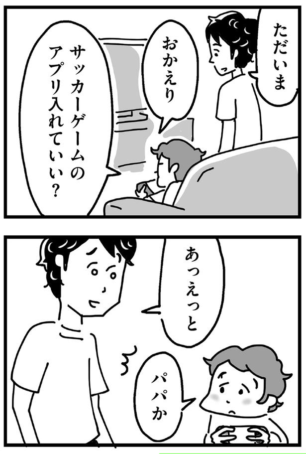 『心の不倫は罪ですか?』より (C)とげとげ。/KADOKAWA