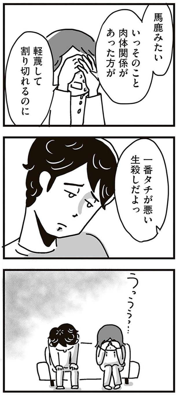 『心の不倫は罪ですか?』より (C)とげとげ。/KADOKAWA