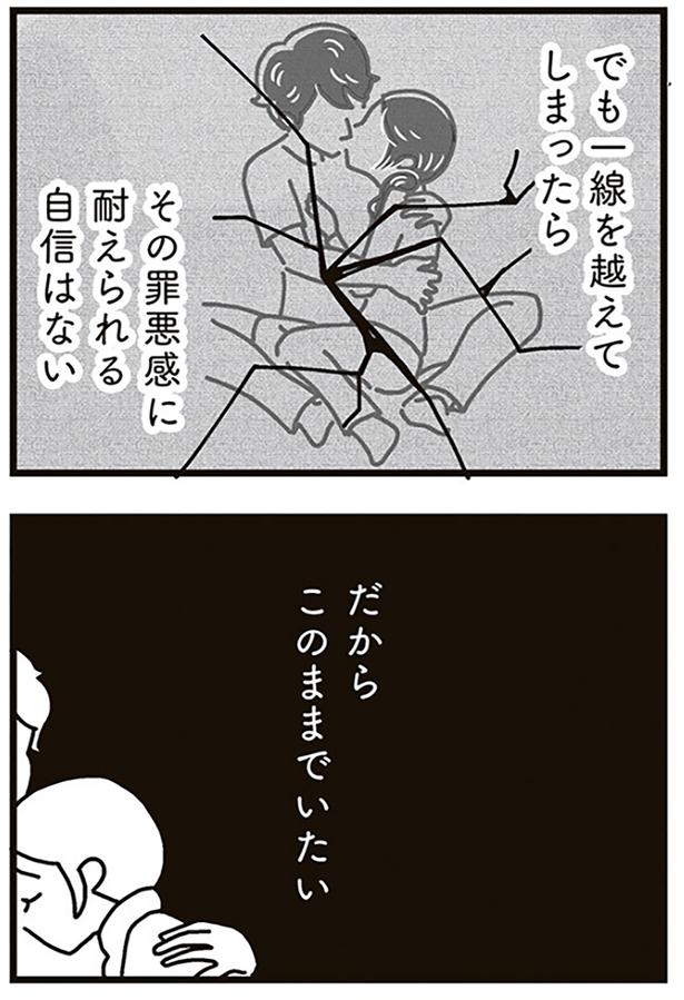 『心の不倫は罪ですか？』より （C）とげとげ。／KADOKAWA