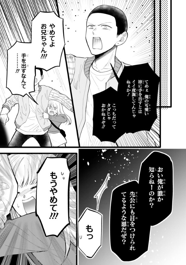 こっちの不良が啖呵を切っている相手にも和む…!“いい子”すぎるんだが? (C)立葵/SQUARE ENIX