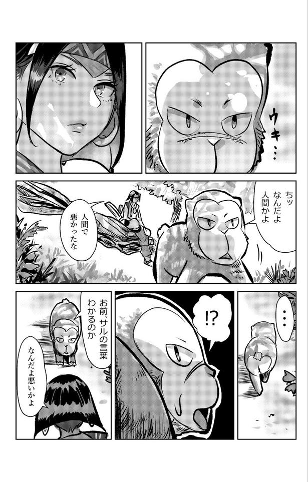 運命のサルとの出会い