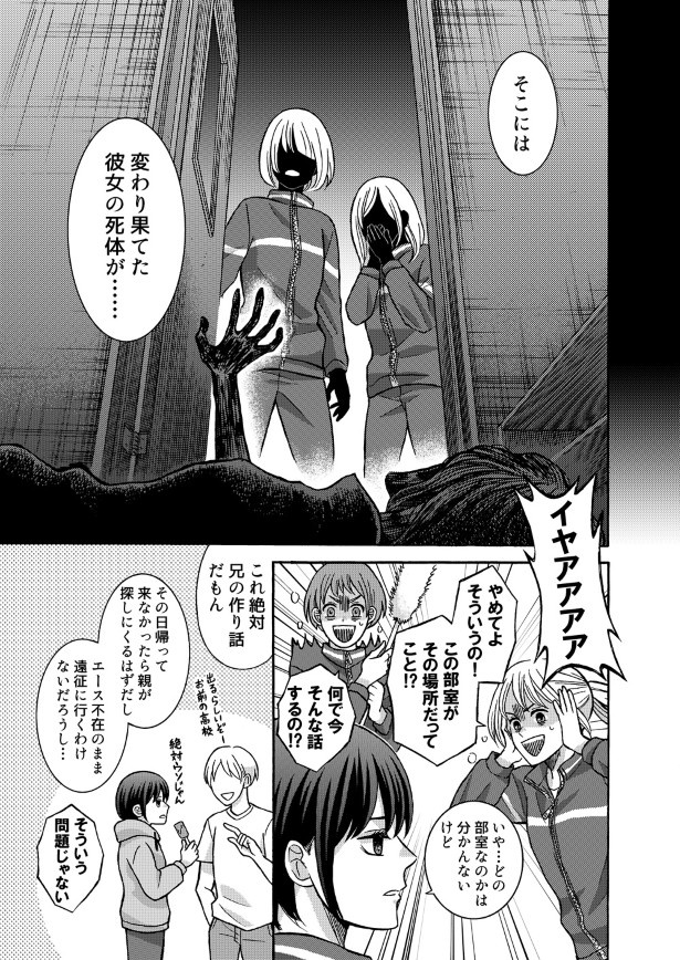 この高校の運動部の部室には“ある噂”があった 空白(@ashirocks_989)