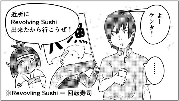回転寿司に行こうと誘われるが…？ kasutera(@kasutera5)