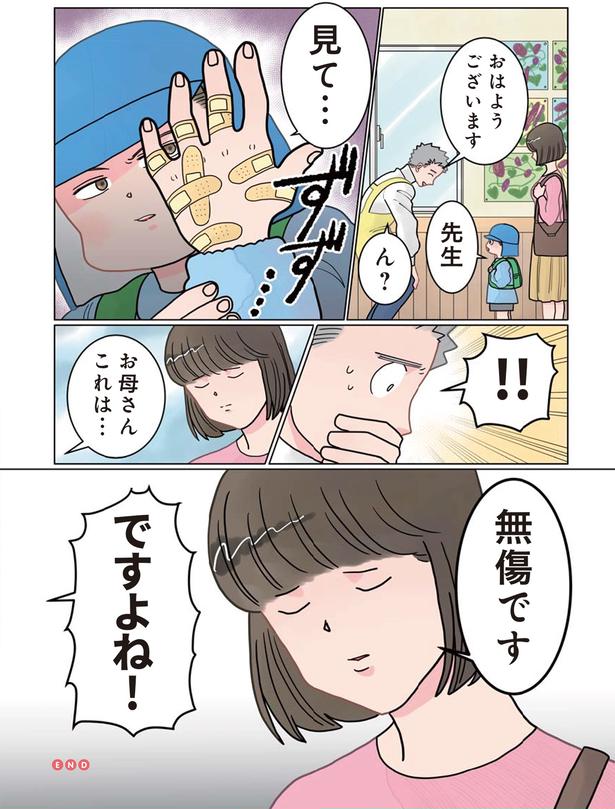 歴戦の傷 （C）でこぽん吾郎／KADOKAWA
