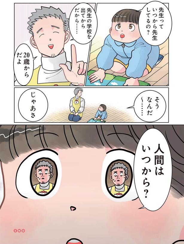 じゃあさ、人間はいつから？ （C）でこぽん吾郎／KADOKAWA