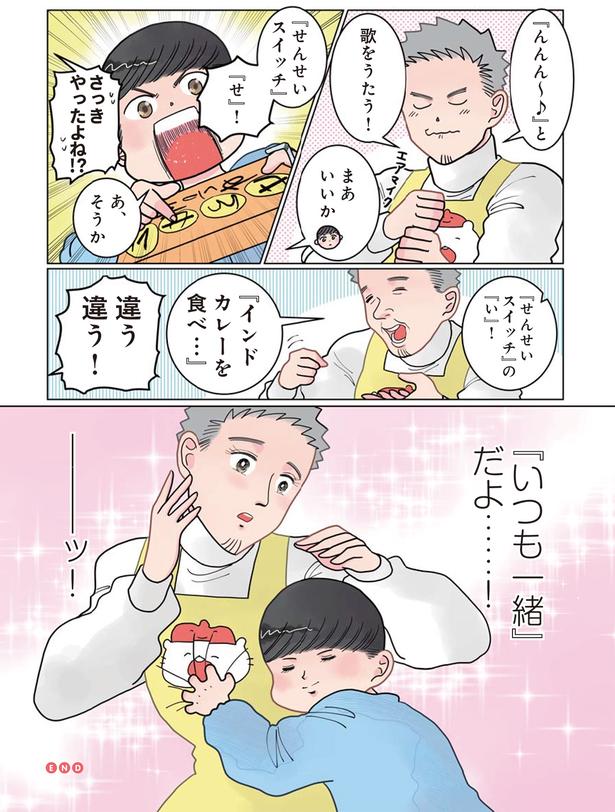 「いつも一緒」だよ…！ （C）でこぽん吾郎／KADOKAWA