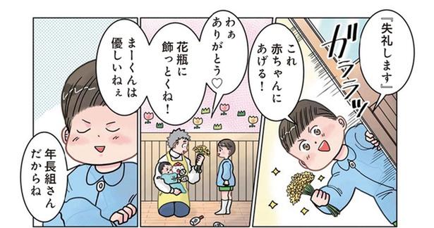赤ちゃんクラスに顔を出した年長さん。「大人」な発言にニヤニヤが止まらない！ （C）でこぽん吾郎／KADOKAWA