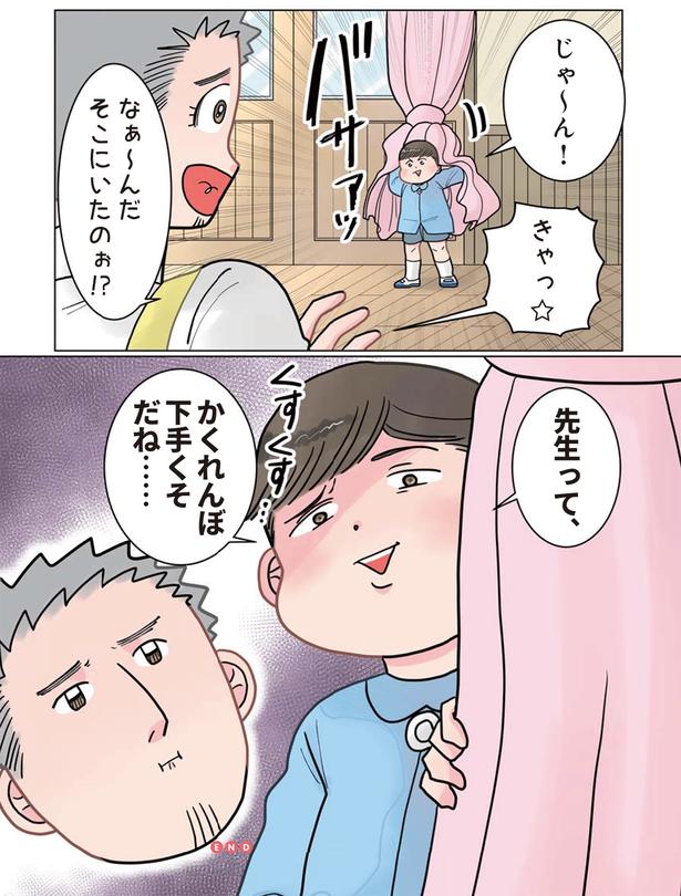 先生って、かくれんぼ下手くそだね… （C）でこぽん吾郎／KADOKAWA