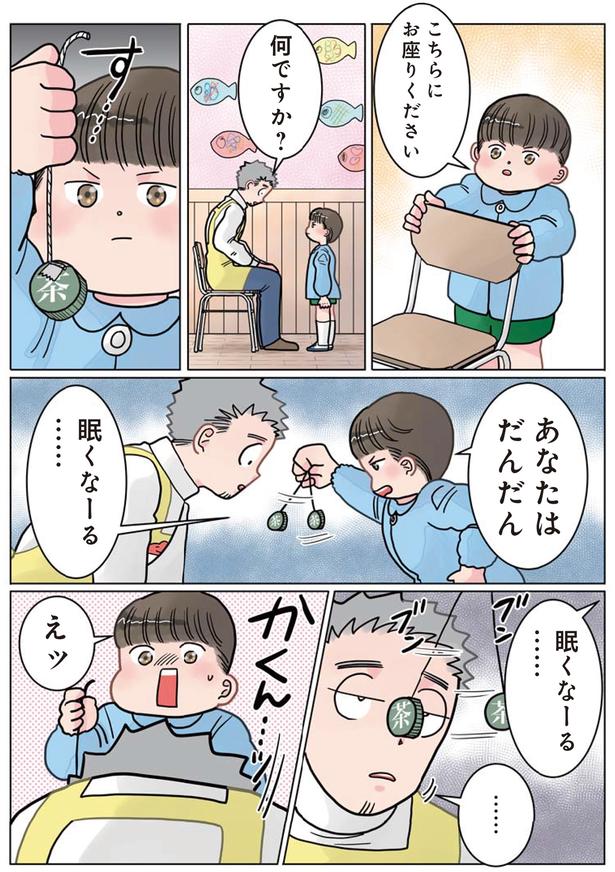 えッ （C）でこぽん吾郎／KADOKAWA