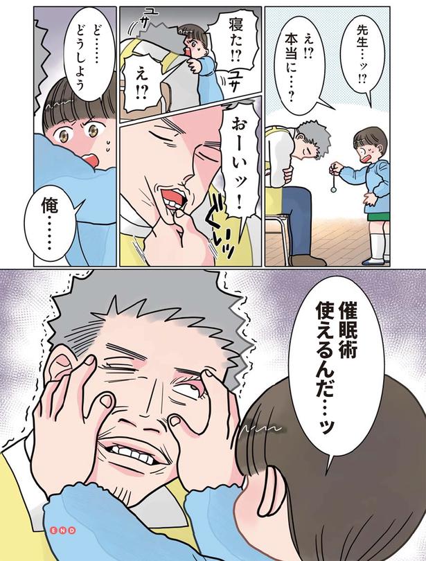 俺…催眠術使えるんだ… （C）でこぽん吾郎／KADOKAWA