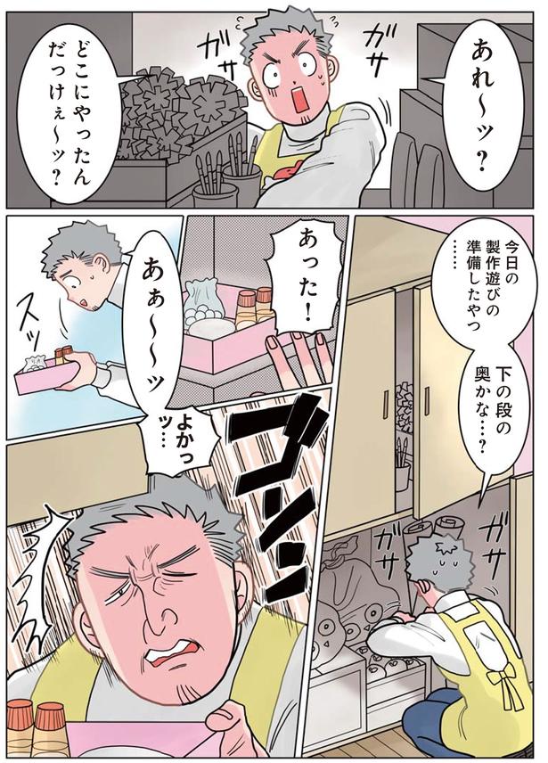 どこにやったんだっけぇ～？ （C）でこぽん吾郎／KADOKAWA