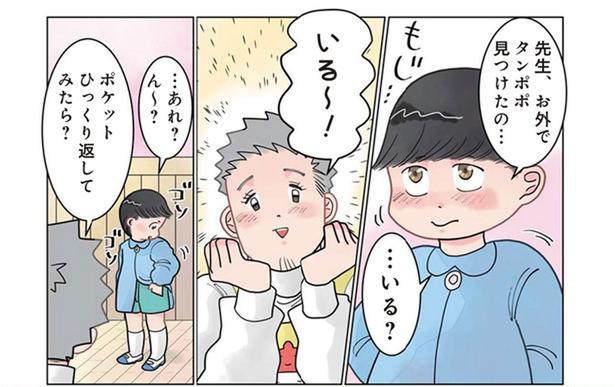 タンポポをプレゼント!? 喜ぶ先生を待ち受けていた絶望展開 （C）でこぽん吾郎／KADOKAWA