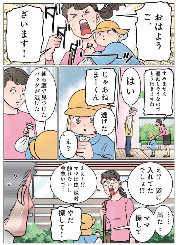 バッタが逃げた （C）でこぽん吾郎／KADOKAWA