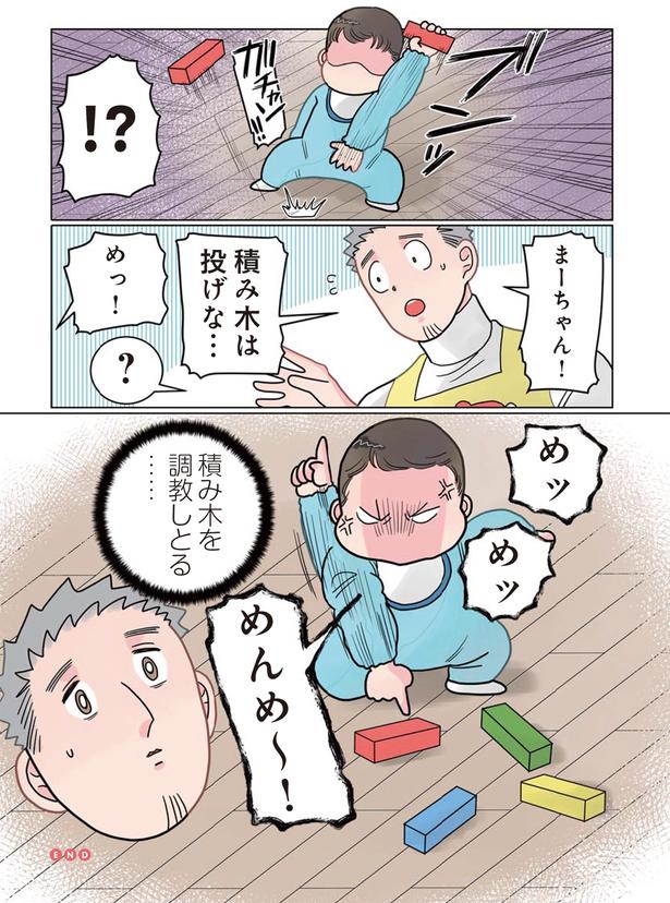 積み木を調教しとる… （C）でこぽん吾郎／KADOKAWA