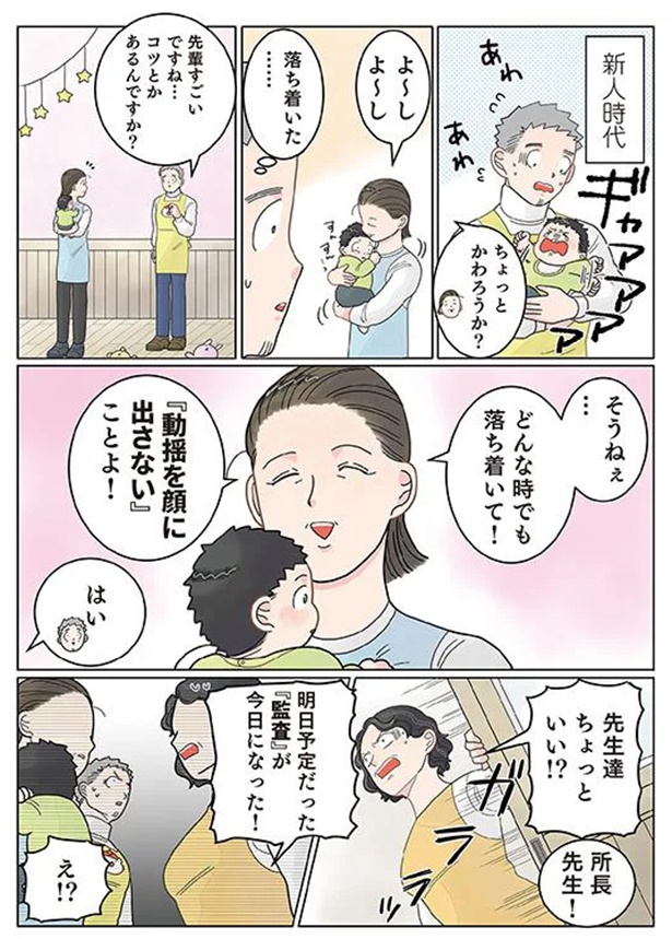 落ち着こう （C）でこぽん吾郎／KADOKAWA