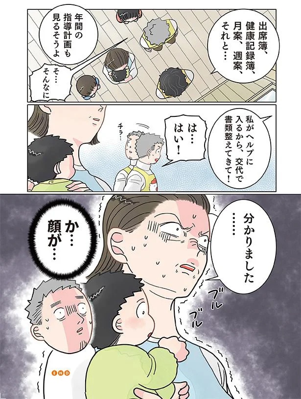か…顔が… （C）でこぽん吾郎／KADOKAWA