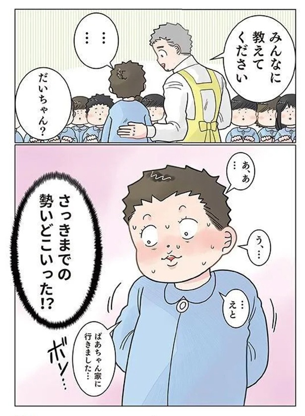 さっきまでの勢いどこいった!? （C）でこぽん吾郎／KADOKAWA