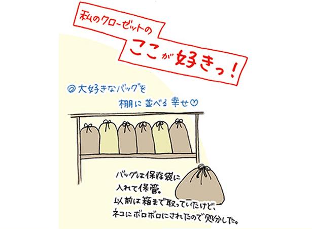 大好きなバッグ (C)ゆるりまい／KADOKAWA