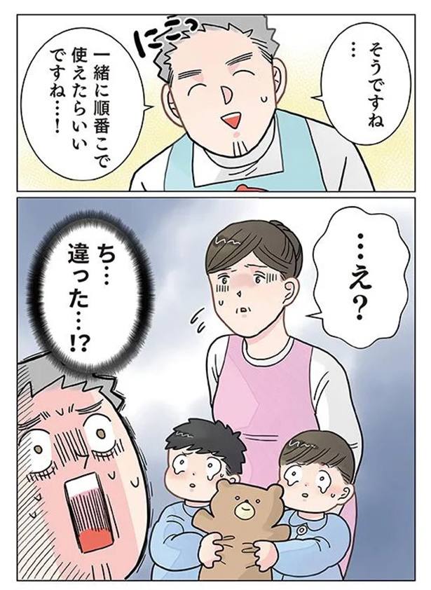 ち、違った…!? （C）でこぽん吾郎／KADOKAWA