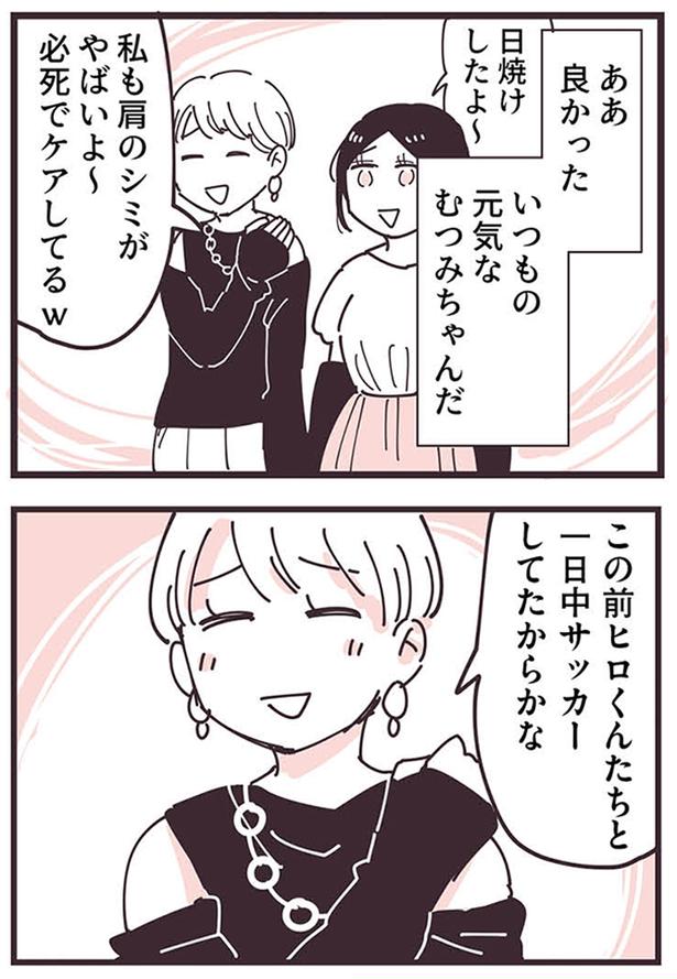 『ママ友トライアングル ～いつも私が余ってる～』より