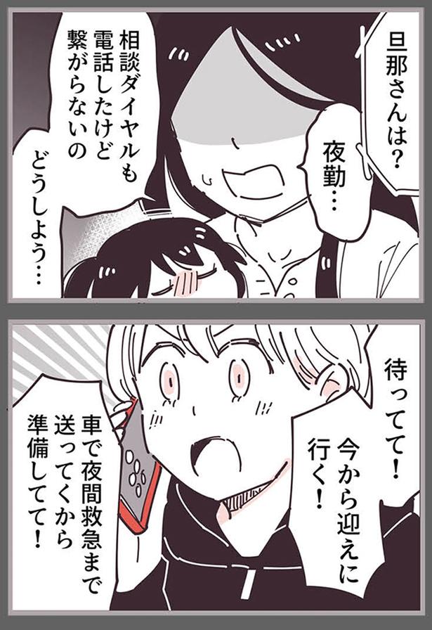 『ママ友トライアングル ～いつも私が余ってる～』より